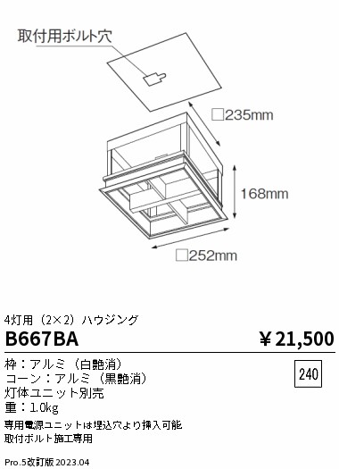 安心のメーカー保証【インボイス対応店】B667BA 遠藤照明 ベースライト 一般形  Ｎ区分の画像