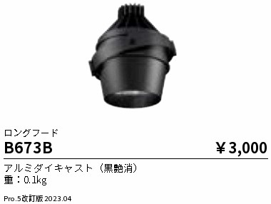 安心のメーカー保証【インボイス対応店】B673B 遠藤照明 ベースライト 一般形  Ｎ区分画像