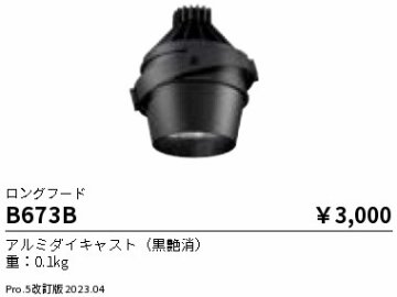 安心のメーカー保証【インボイス対応店】B673B 遠藤照明 ベースライト 一般形  Ｎ区分 Ｎ発送の画像