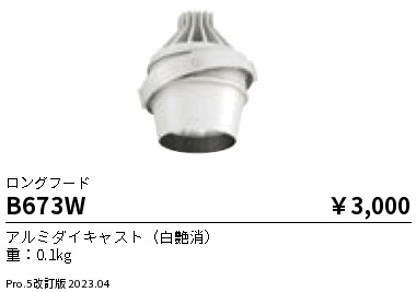 安心のメーカー保証【インボイス対応店】B673W 遠藤照明 ベースライト 一般形  Ｎ区分 Ｎ発送の画像