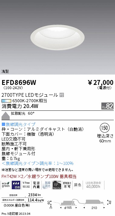 安心のメーカー保証【インボイス対応店】EFD8696W 遠藤照明 ポーチライト 軒下使用可 LED  Ｎ区分 Ｎ発送の画像
