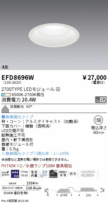 安心のメーカー保証【インボイス対応店】EFD8696W 遠藤照明 ポーチライト 軒下使用可 LED  Ｎ区分の画像