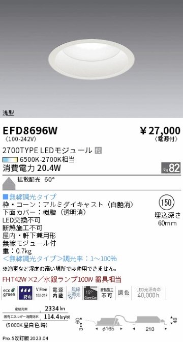 安心のメーカー保証【インボイス対応店】EFD8696W 遠藤照明 ポーチライト 軒下使用可 LED  Ｎ区分の画像