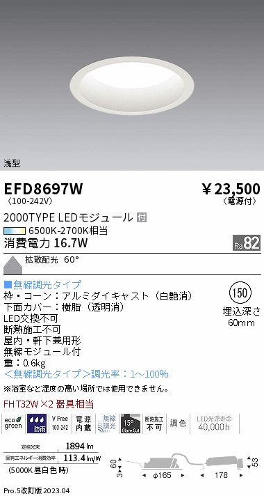 安心のメーカー保証【インボイス対応店】EFD8697W 遠藤照明 ポーチライト 軒下使用可 LED  Ｎ区分 Ｎ発送の画像