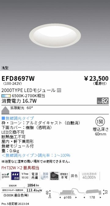 安心のメーカー保証【インボイス対応店】EFD8697W 遠藤照明 ポーチライト 軒下使用可 LED  Ｎ区分の画像