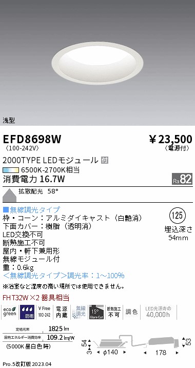 安心のメーカー保証【インボイス対応店】EFD8698W 遠藤照明 ポーチライト 軒下使用可 LED  Ｎ区分 Ｎ発送の画像