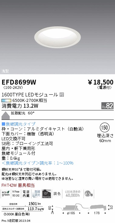 安心のメーカー保証【インボイス対応店】EFD8699W 遠藤照明 ポーチライト 軒下使用可 LED  Ｎ区分 Ｎ発送の画像