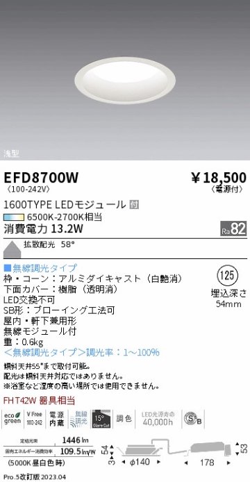 安心のメーカー保証【インボイス対応店】EFD8700W 遠藤照明 ポーチライト 軒下使用可 LED  Ｎ区分 Ｎ発送の画像