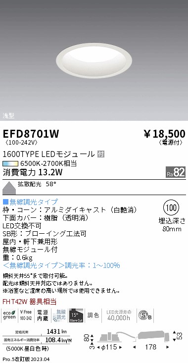 安心のメーカー保証【インボイス対応店】EFD8701W 遠藤照明 ポーチライト 軒下使用可 LED  Ｎ区分 Ｎ発送の画像