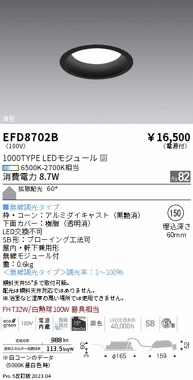 安心のメーカー保証【インボイス対応店】EFD8702B 遠藤照明 ダウンライト 一般形 LED  Ｎ区分 Ｎ発送の画像
