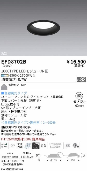 安心のメーカー保証【インボイス対応店】EFD8702B 遠藤照明 ダウンライト 一般形 LED  Ｎ区分の画像