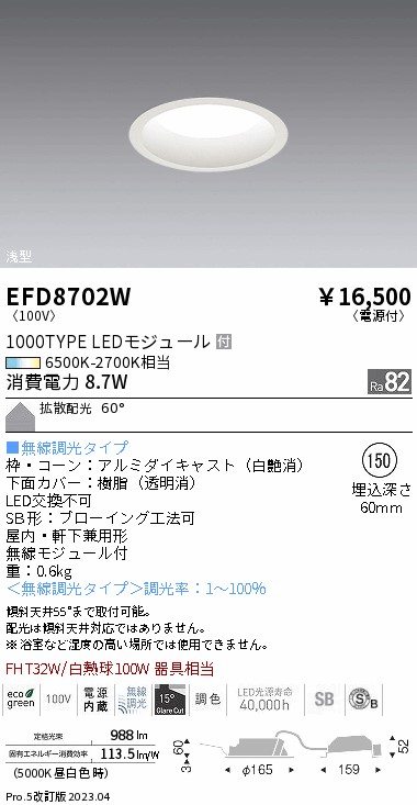 安心のメーカー保証【インボイス対応店】EFD8702W 遠藤照明 ダウンライト 一般形 LED  Ｎ区分 Ｎ発送の画像