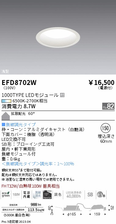 安心のメーカー保証【インボイス対応店】EFD8702W 遠藤照明 ダウンライト 一般形 LED  Ｎ区分の画像