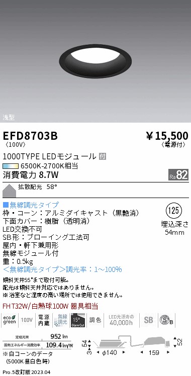 安心のメーカー保証【インボイス対応店】EFD8703B 遠藤照明 ダウンライト 一般形 LED  Ｎ区分 Ｎ発送の画像