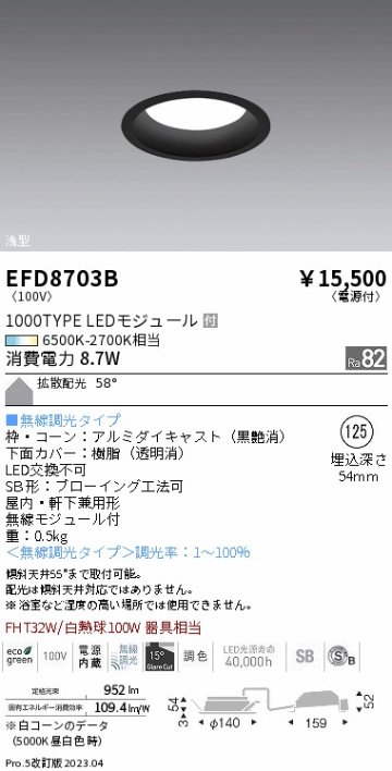 安心のメーカー保証【インボイス対応店】EFD8703B 遠藤照明 ダウンライト 一般形 LED  Ｎ区分の画像