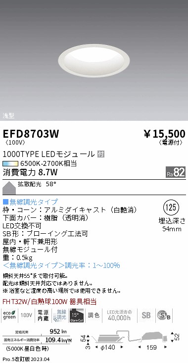 安心のメーカー保証【インボイス対応店】EFD8703W 遠藤照明 ダウンライト 一般形 LED  Ｎ区分 Ｎ発送の画像