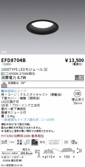 安心のメーカー保証【インボイス対応店】EFD8704B 遠藤照明 ダウンライト 一般形 LED  Ｎ区分 Ｎ発送の画像