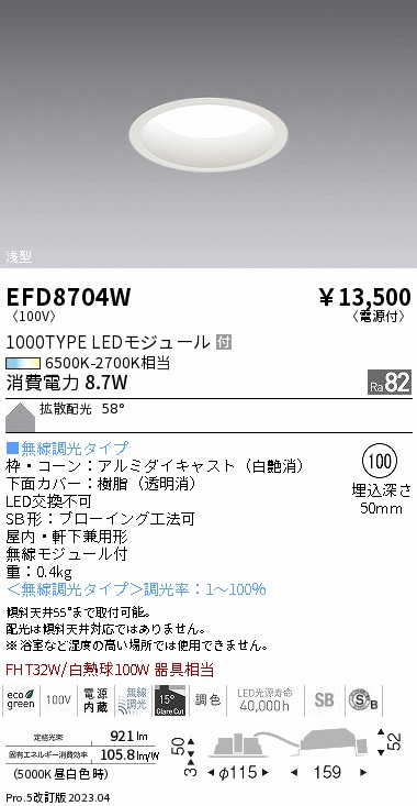 安心のメーカー保証【インボイス対応店】EFD8704W 遠藤照明 ダウンライト 一般形 LED  Ｎ区分 Ｎ発送の画像