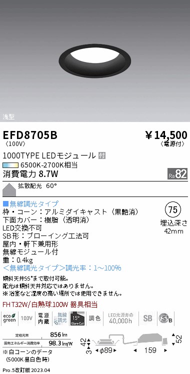 安心のメーカー保証【インボイス対応店】EFD8705B 遠藤照明 ダウンライト 一般形 LED  Ｎ区分 Ｎ発送の画像