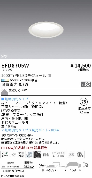 安心のメーカー保証【インボイス対応店】EFD8705W 遠藤照明 ダウンライト 一般形 LED  Ｎ区分 Ｎ発送の画像