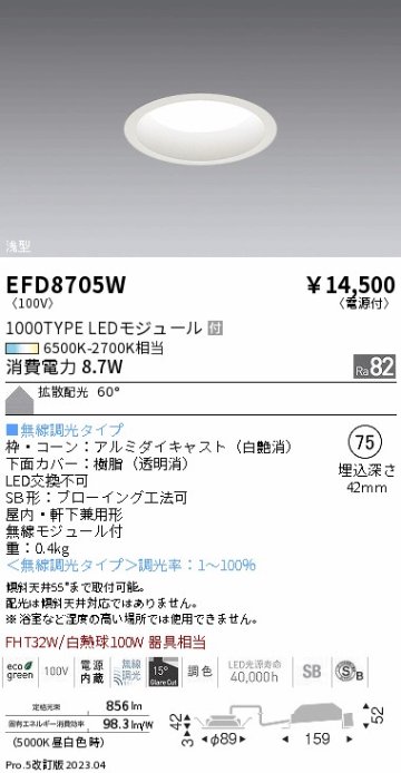 安心のメーカー保証【インボイス対応店】EFD8705W 遠藤照明 ダウンライト 一般形 LED  Ｎ区分 Ｎ発送の画像