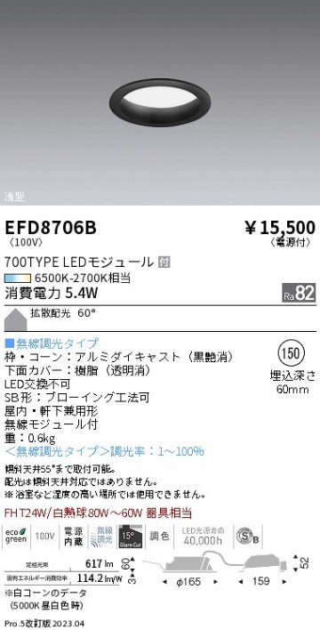 安心のメーカー保証【インボイス対応店】EFD8706B 遠藤照明 ダウンライト 一般形 LED  Ｎ区分 Ｎ発送の画像