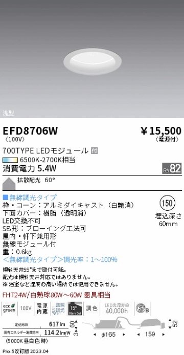 安心のメーカー保証【インボイス対応店】EFD8706W 遠藤照明 ダウンライト 一般形 LED  Ｎ区分 Ｎ発送の画像