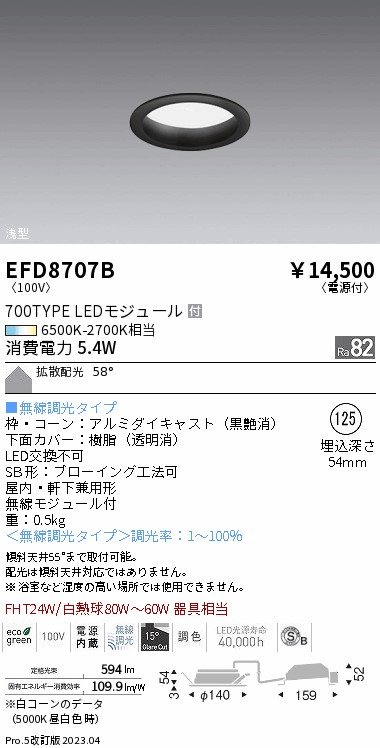 安心のメーカー保証【インボイス対応店】EFD8707B 遠藤照明 ダウンライト 一般形 LED  Ｎ区分 Ｎ発送の画像