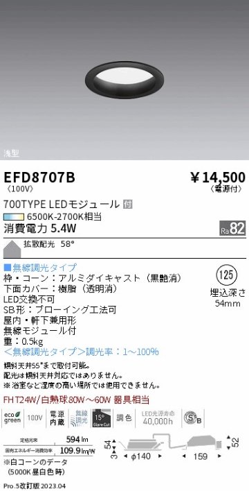 安心のメーカー保証【インボイス対応店】EFD8707B 遠藤照明 ダウンライト 一般形 LED  Ｎ区分の画像