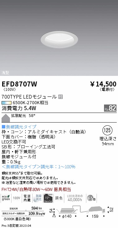 安心のメーカー保証【インボイス対応店】EFD8707W 遠藤照明 ダウンライト 一般形 LED  Ｎ区分画像