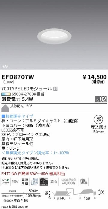 安心のメーカー保証【インボイス対応店】EFD8707W 遠藤照明 ダウンライト 一般形 LED  Ｎ区分 Ｎ発送の画像