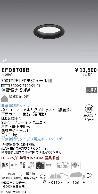 安心のメーカー保証【インボイス対応店】EFD8708B 遠藤照明 ダウンライト 一般形 LED  Ｎ区分 Ｎ発送の画像