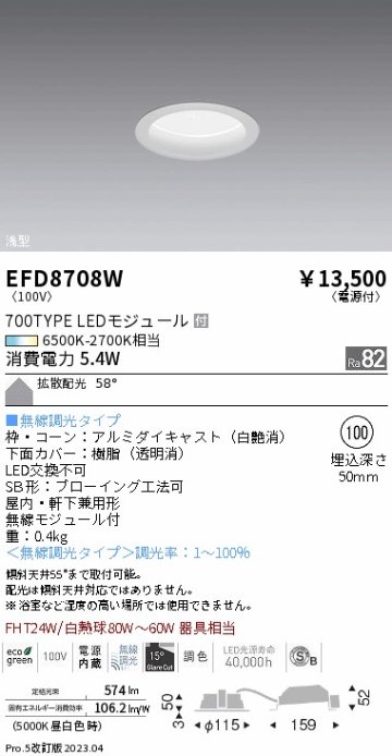 安心のメーカー保証【インボイス対応店】EFD8708W 遠藤照明 ダウンライト 一般形 LED  Ｎ区分 Ｎ発送の画像