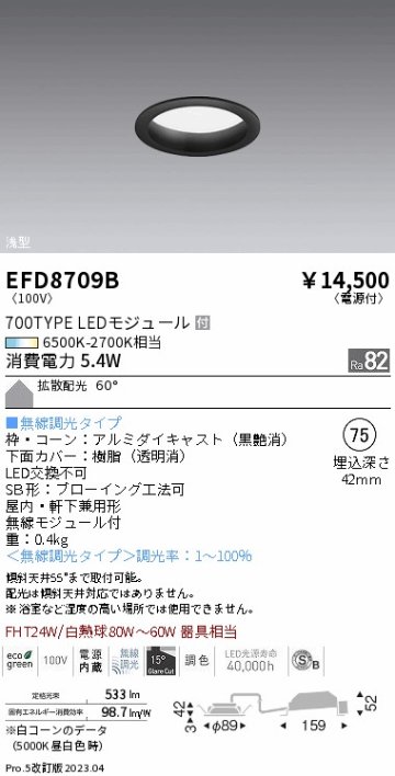 安心のメーカー保証【インボイス対応店】EFD8709B 遠藤照明 ダウンライト 一般形 LED  Ｎ区分 Ｎ発送の画像