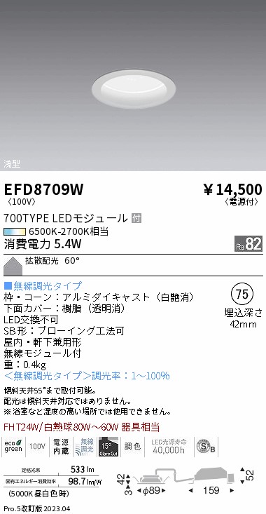 安心のメーカー保証【インボイス対応店】EFD8709W 遠藤照明 ダウンライト 一般形 LED  Ｎ区分 Ｎ発送の画像