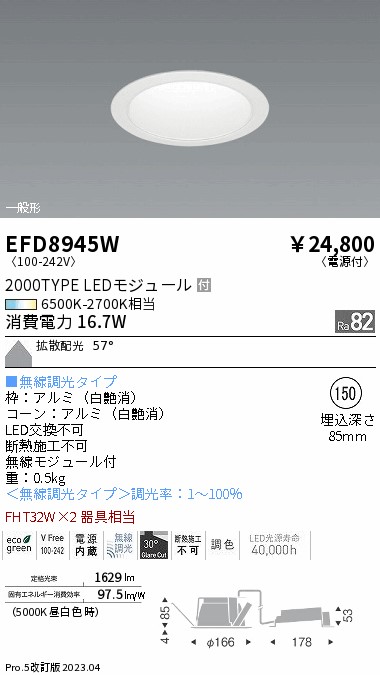 安心のメーカー保証【インボイス対応店】EFD8945W 遠藤照明 ダウンライト 一般形 LED  Ｎ区分 Ｎ発送の画像