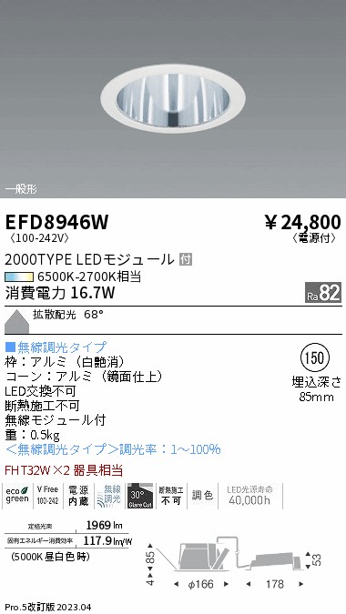 安心のメーカー保証【インボイス対応店】EFD8946W 遠藤照明 ダウンライト 一般形 LED  Ｎ区分 Ｎ発送の画像