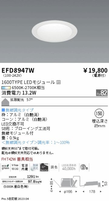 安心のメーカー保証【インボイス対応店】EFD8947W 遠藤照明 ダウンライト 一般形 LED  Ｎ区分 Ｎ発送の画像