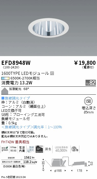 安心のメーカー保証【インボイス対応店】EFD8948W 遠藤照明 ダウンライト 一般形 LED  Ｎ区分 Ｎ発送の画像