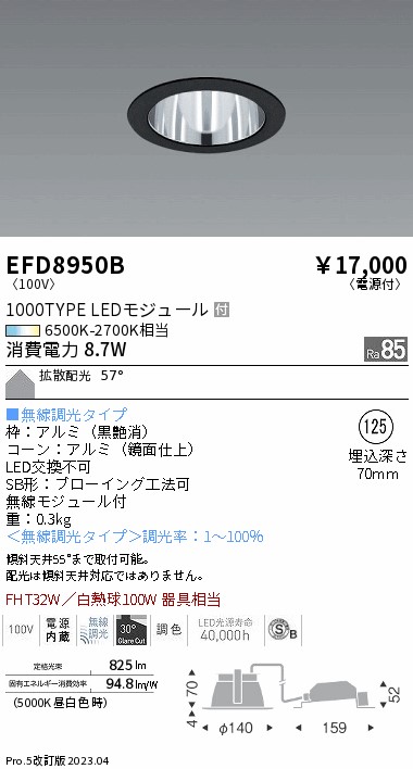 安心のメーカー保証【インボイス対応店】EFD8950B 遠藤照明 ダウンライト 一般形 LED  Ｎ区分画像