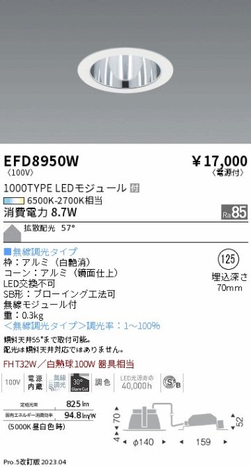 安心のメーカー保証【インボイス対応店】EFD8950W 遠藤照明 ダウンライト 一般形 LED  Ｎ区分の画像