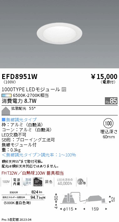 安心のメーカー保証【インボイス対応店】EFD8951W 遠藤照明 ダウンライト 一般形 LED  Ｎ区分 Ｎ発送の画像