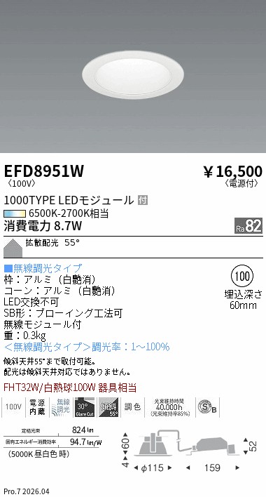 安心のメーカー保証【インボイス対応店】EFD8951W 遠藤照明 ダウンライト 一般形 LED  Ｎ区分 Ｎ発送の画像