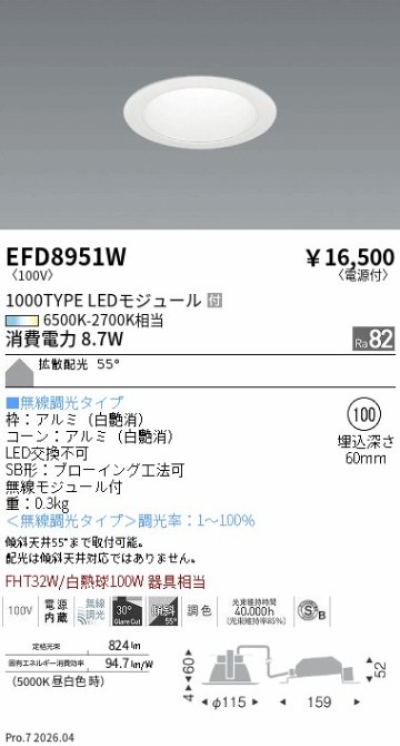 安心のメーカー保証【インボイス対応店】EFD8951W 遠藤照明 ダウンライト 一般形 LED  Ｎ区分 Ｎ発送の画像