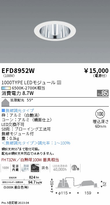 安心のメーカー保証【インボイス対応店】EFD8952W 遠藤照明 ダウンライト 一般形 LED  Ｎ区分 Ｎ発送の画像