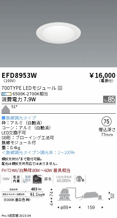 安心のメーカー保証【インボイス対応店】EFD8953W 遠藤照明 ダウンライト 一般形 LED  Ｎ区分 Ｎ発送の画像