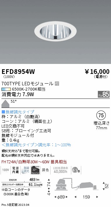 安心のメーカー保証【インボイス対応店】EFD8954W 遠藤照明 ダウンライト 一般形 LED  Ｎ区分 Ｎ発送の画像