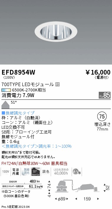 安心のメーカー保証【インボイス対応店】EFD8954W 遠藤照明 ダウンライト 一般形 LED  Ｎ区分の画像