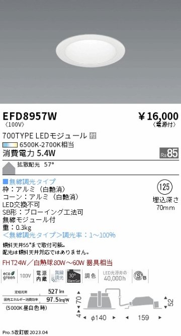 安心のメーカー保証【インボイス対応店】EFD8957W 遠藤照明 ダウンライト 一般形 LED  Ｎ区分の画像