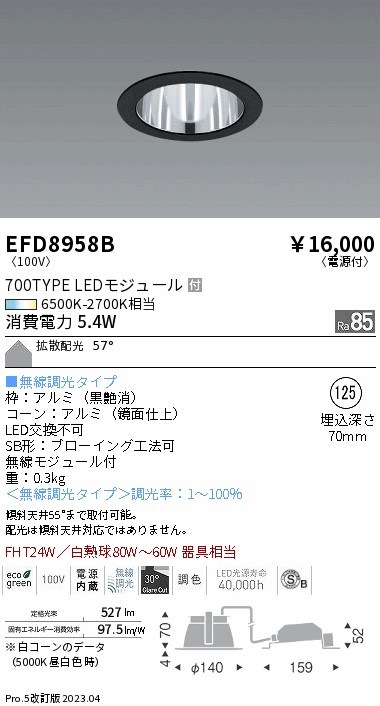 安心のメーカー保証【インボイス対応店】EFD8958B 遠藤照明 ダウンライト 一般形 LED  Ｎ区分 Ｎ発送の画像